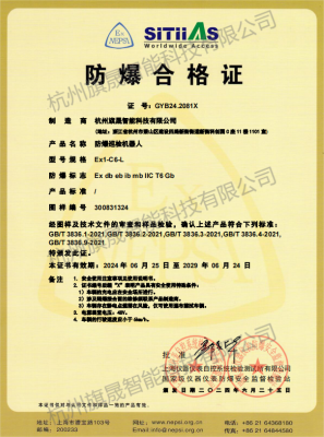 防爆证(1).png